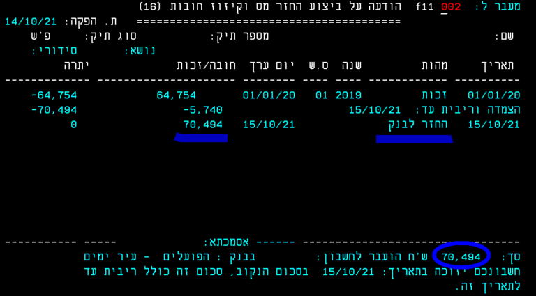 החזר מס שבח רשות המיסים