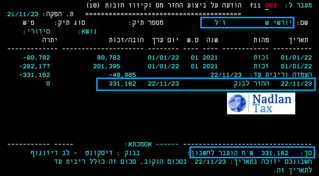 החזר מס שבח יורש